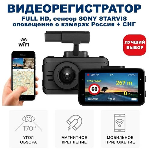 Комбо-устройство/ Видеорегистратор с оповещениями о камерах Blackview V GPS/ГЛОНАСС с функцией GPS радара, WiFi, сенсор SONY