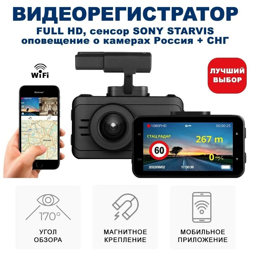 Комбо-устройство/ Видеорегистратор с оповещениями о камерах Blackview V GPS/ГЛОНАСС с функцией GPS радара WiFi сенсор SONY