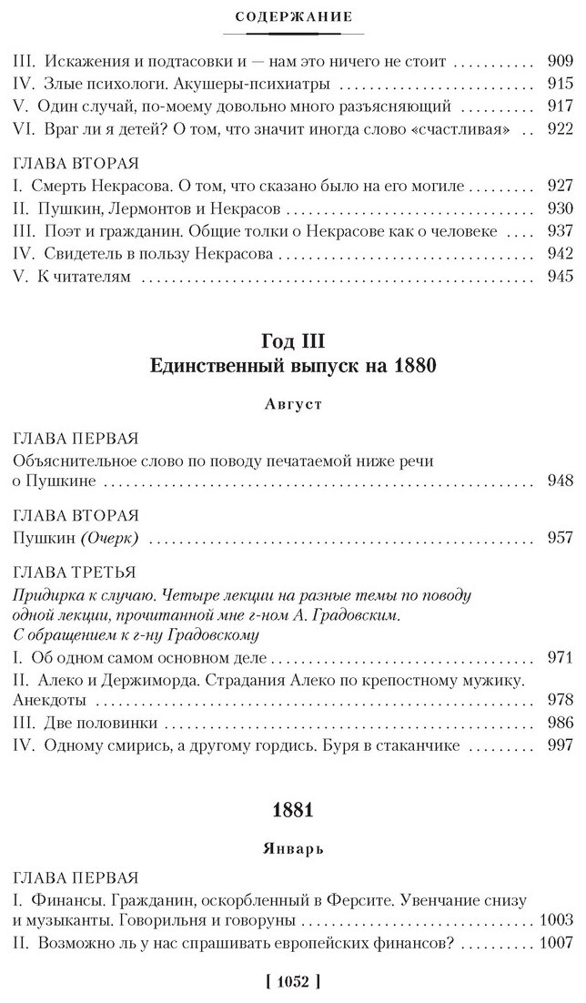 Дневник писателя (Достоевский Федор Михайлович) - фото №3