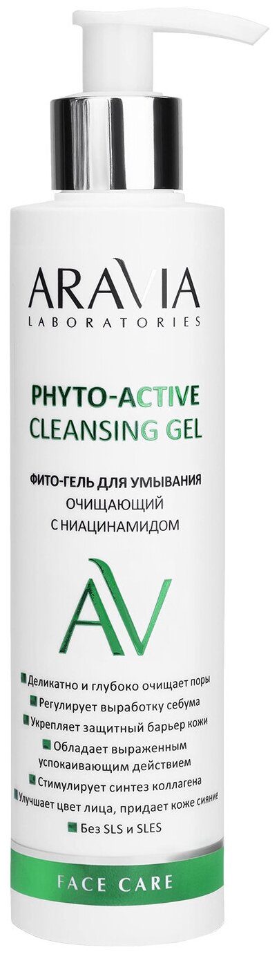 ARAVIA Фито-гель для умывания очищающий с ниацинамидом Phyto-Active Cleansing Gel, 200 мл