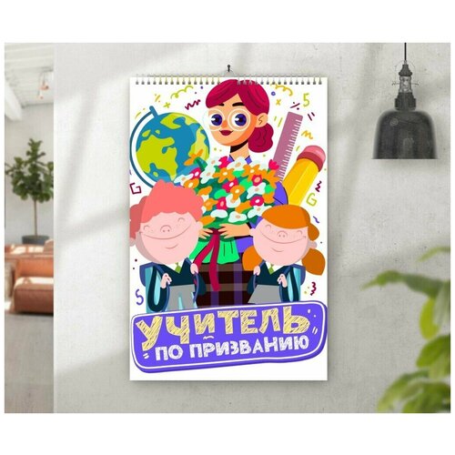 Календарь MIGOM Настенный перекидной Принт А3 День Учителя, тренера - 19