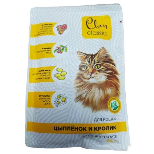CLAN CLASSIC Консервы для кошек Кусочки в соусе цыплёнок И кролик, клюква И ромашка (14 штук по 85 гр.)