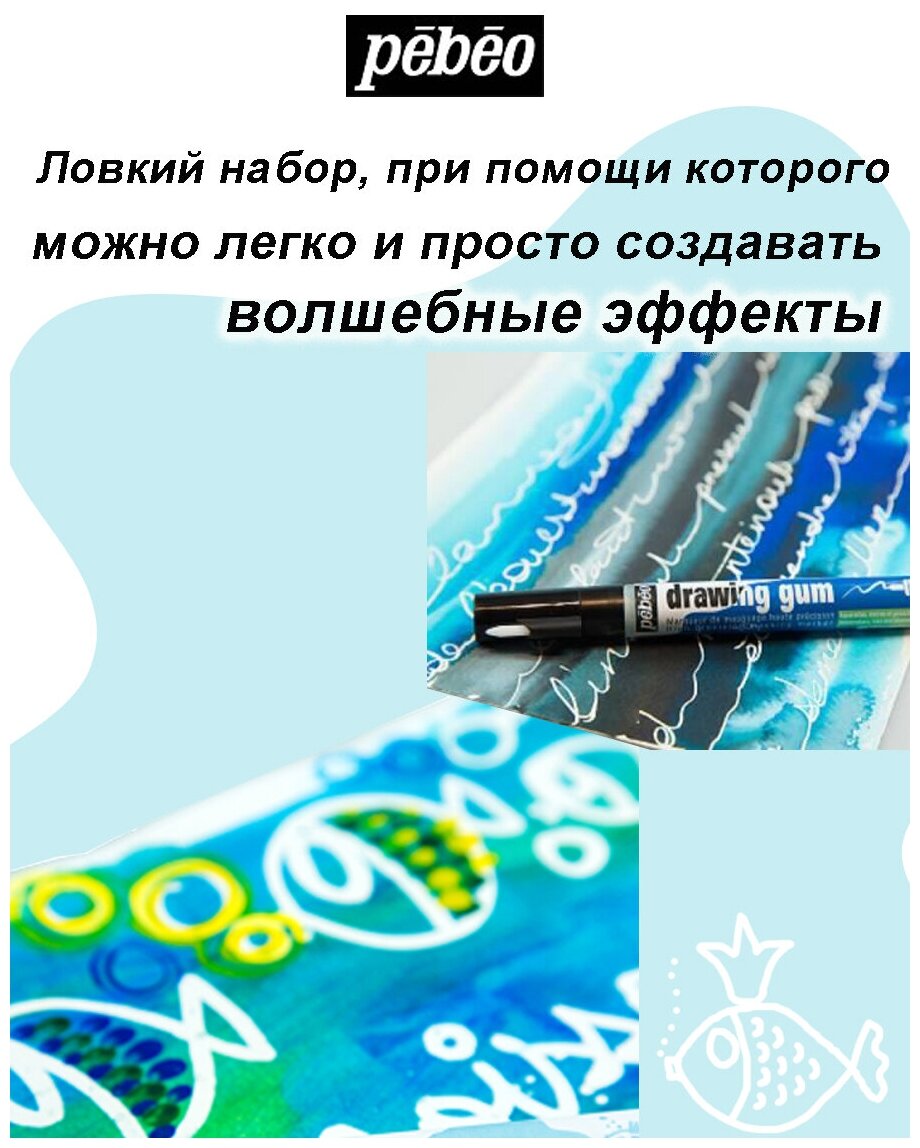 Маркер с маскирующей жидкостью Pebeo Drawing gum 0,7 мм, 5,5 мл - фото №6