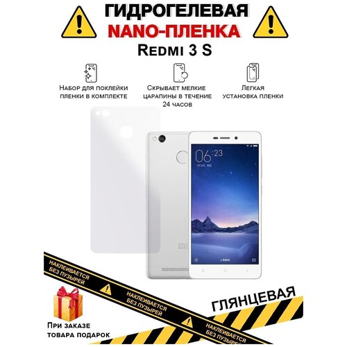 Гидрогелевая защитная плёнка для Redmi 3 S, глянцевая , для телефона, на заднюю панель, не стекло гидрогелевая пленка на highscreen easy s pro полиуретановая защитная противоударная бронеплёнка глянцевая