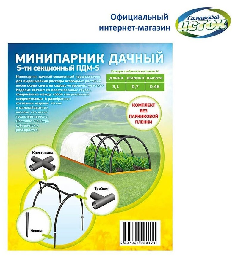 Готовый складной мини-парник дачный ПДМ 5 пятисекционный для сада и огорода - фотография № 1