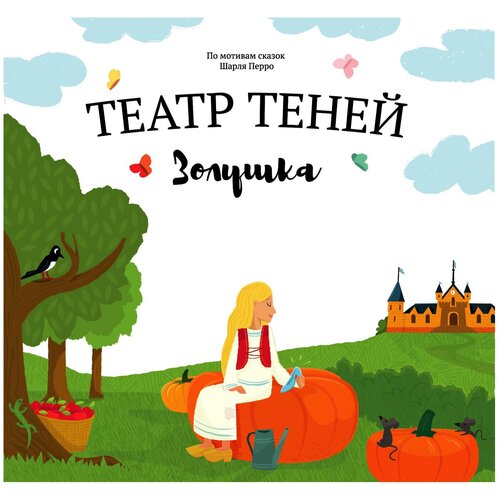 Детский театр теней 