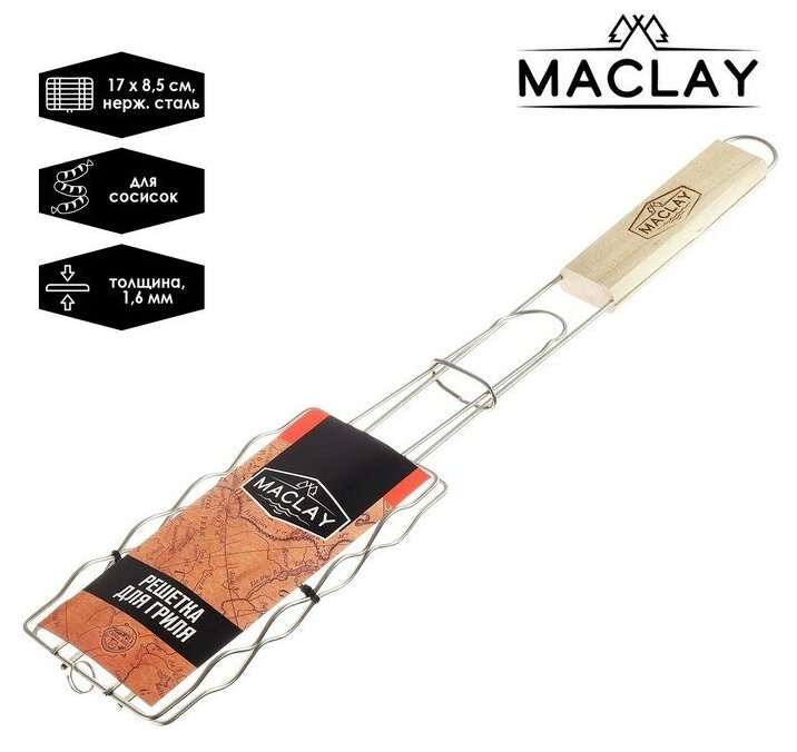 Решетка гриль для сосисок Maclay, нержав. сталь, размер 17*8,5 см - фотография № 2