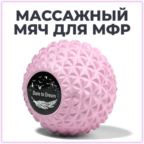 Мячик массажный для йоги, пилатеса и МФР, розовый, валик для спины, мяч для МФР, ролик массажный