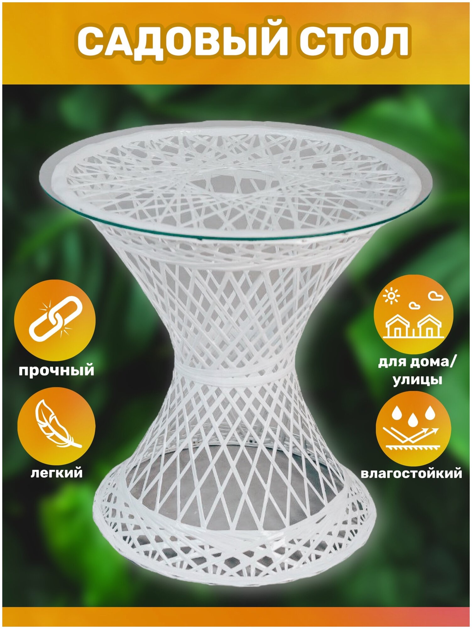 Кофейный столик для сада 58x58x56 см - фотография № 1