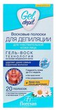 Floresan Восковые полоски Gel Depil для чувствительной кожи лица 32 мл 32 г 20 шт.