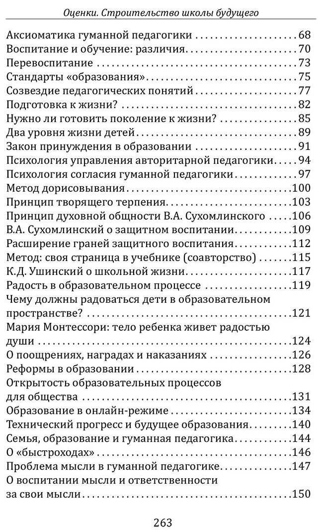 Оценки. Строительство школы будущего - фото №5