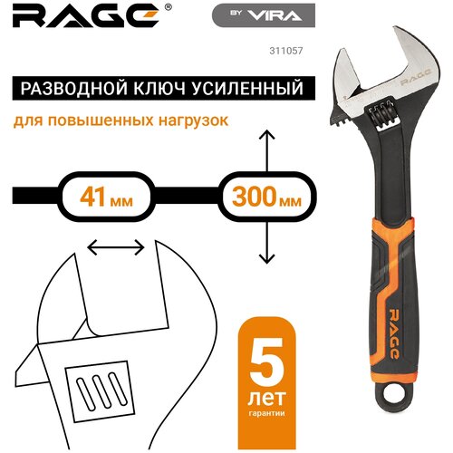 Ключ разводной усиленный 300 мм VIRA RAGE усиленный разводной ключ vira rage 311058