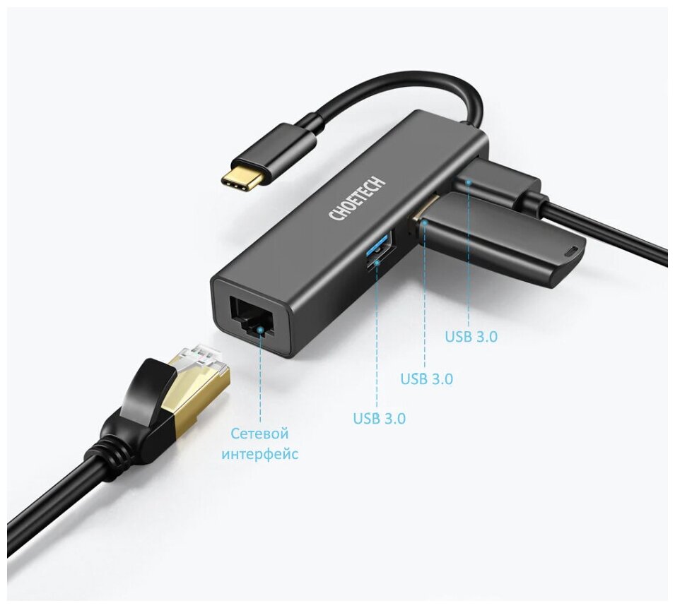 USB концентратор Choetech 4 в 1 (хаб), 3 x USB 3,0, RJ45 (HUB-U02)