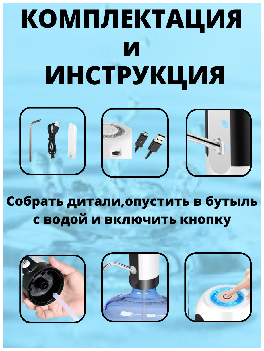 Помпа для воды электронная с USB зарядкой и встроенным акумулятором