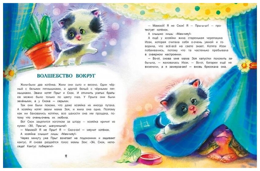 Замурчательные зимние сказки (Бахурова Евгения Петровна, Калинина Александра Николаевна, Чертова Елена, Васягина Веста Анатольевна) - фото №3