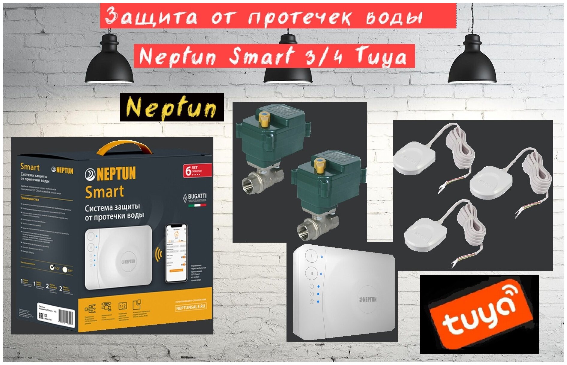 Система защиты от протечки воды Neptun Smart 3/4 Tuya - фотография № 3