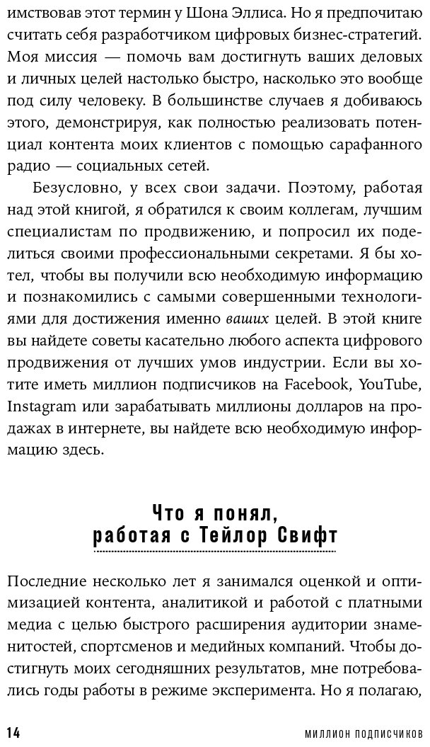 Миллион подписчиков: Как раскрутить ваш аккаунт за 30 дней - фото №9