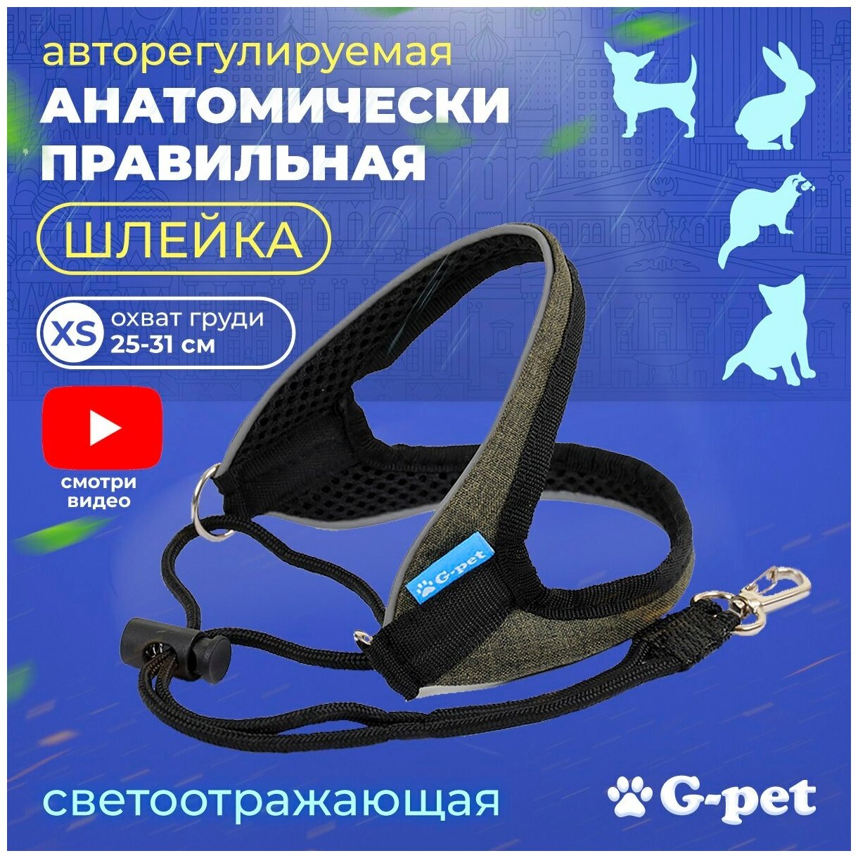 Авторегулируемая шлейки для маленьких собак и кошек до 3 кг G-pet зеленый меланж р-р XS (25-31 см) щенка котенка шпица йорка чихуахуа кролика хорька