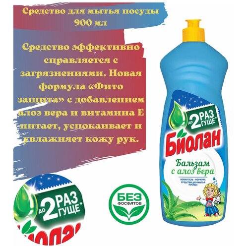 Средство для мытья посуды Алоэ вера 900 мл.