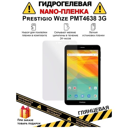 Гидрогелевая защитная плёнка для Prestigio Wize PMT4638 3G, глянцевая, на дисплей, для планшета гидрогелевая защитная пленка для телефона prestigio wize u3 duo глянцевая