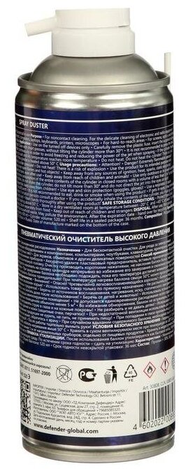 Баллон со сжатым воздухом Defender Gaming 520 мл пневматический очиститель сжатый воздух для чистки компьютерной техники