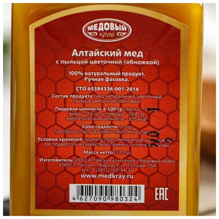 Мёд алтайский с пыльцой, 330 г - фотография № 3