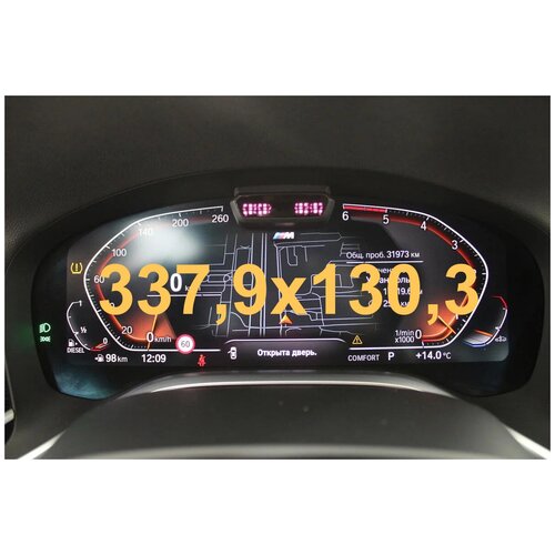 Автомобильная статическая пленка для экрана приборной панели 12.3' на BMW 7-series с камерой (матовая)