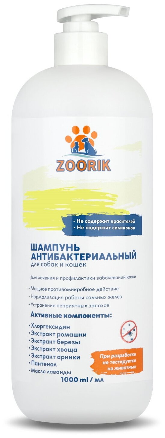 Шампунь для собак и кошек ZOORIK антибактериальный 1000 мл