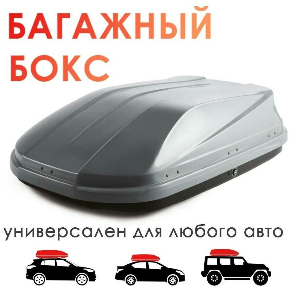 Багажный бокс автомобильный Takara 19005 PC двустороннее открывание 173x80x45/ 450л