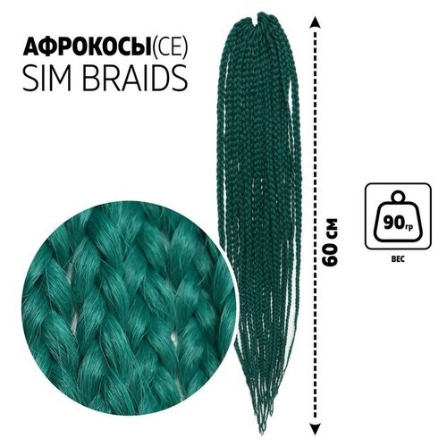 Купить SIM-BRAIDS Афрокосы, 60 см, 18 прядей (CE), цвет ультрамарин(BD), Queen Fair, зеленый, искусственные волосы