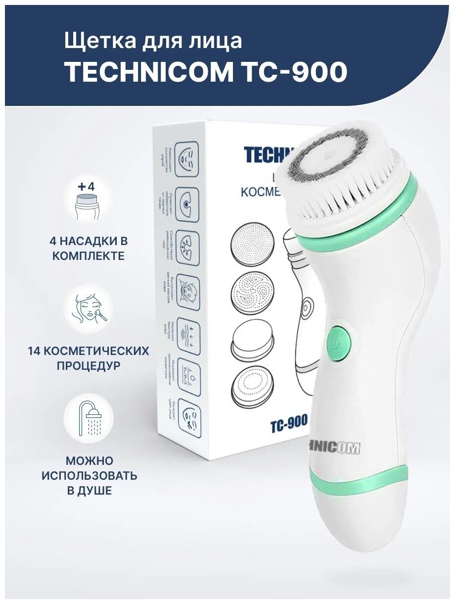 Щетка для лица Technicom TC-900 / Для кожи любого типа / Массажер для лица / Пилинг для лица