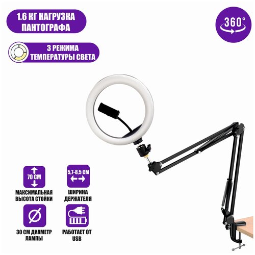Кольцевая лампа на усиленной стойке ST-3530 с держателем телефона шарниром диаметр 30 см 344300₽