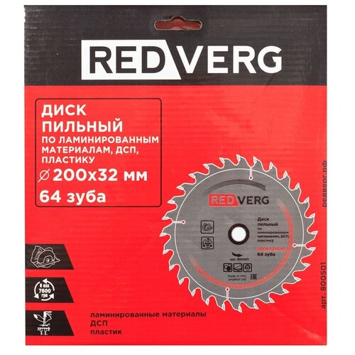 Диск пильный RedVerg 800501