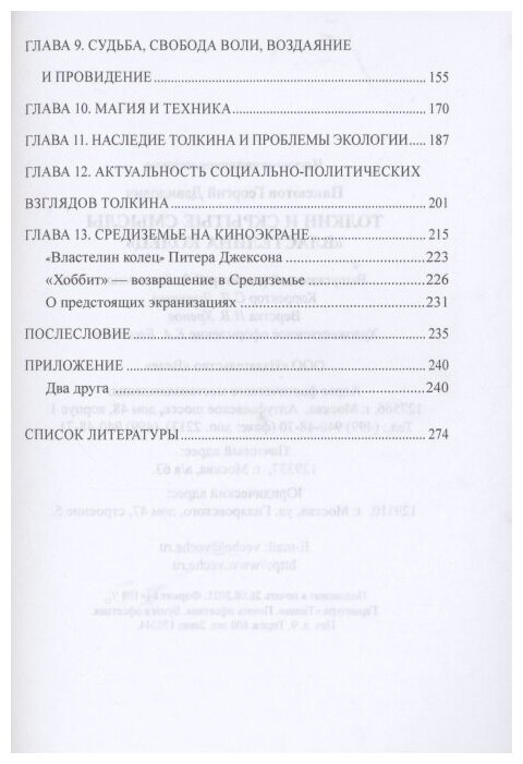 Толкин и скрытые смыслы Властелина колец - фото №3