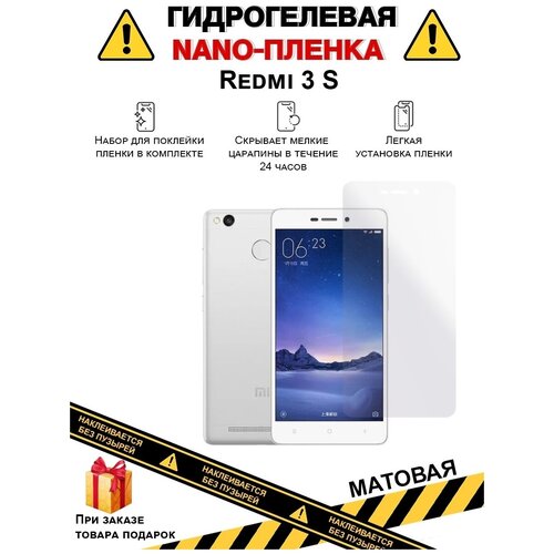 Гидрогелевая защитная плёнка для Redmi 3 S, матовая, для телефона, на дисплей , не стекло гидрогелевая защитная плёнка для huawei y6 s матовая не стекло на дисплей для телефона