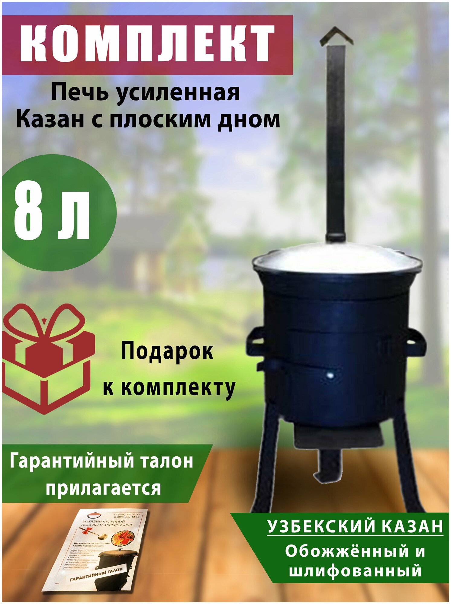 Комплект: казан узбекский, чугунный, обоженный, шлифованный, объем 8 литров, плоское дно, крышка литая (алюминий) и печь усиленная с трубой. - фотография № 1