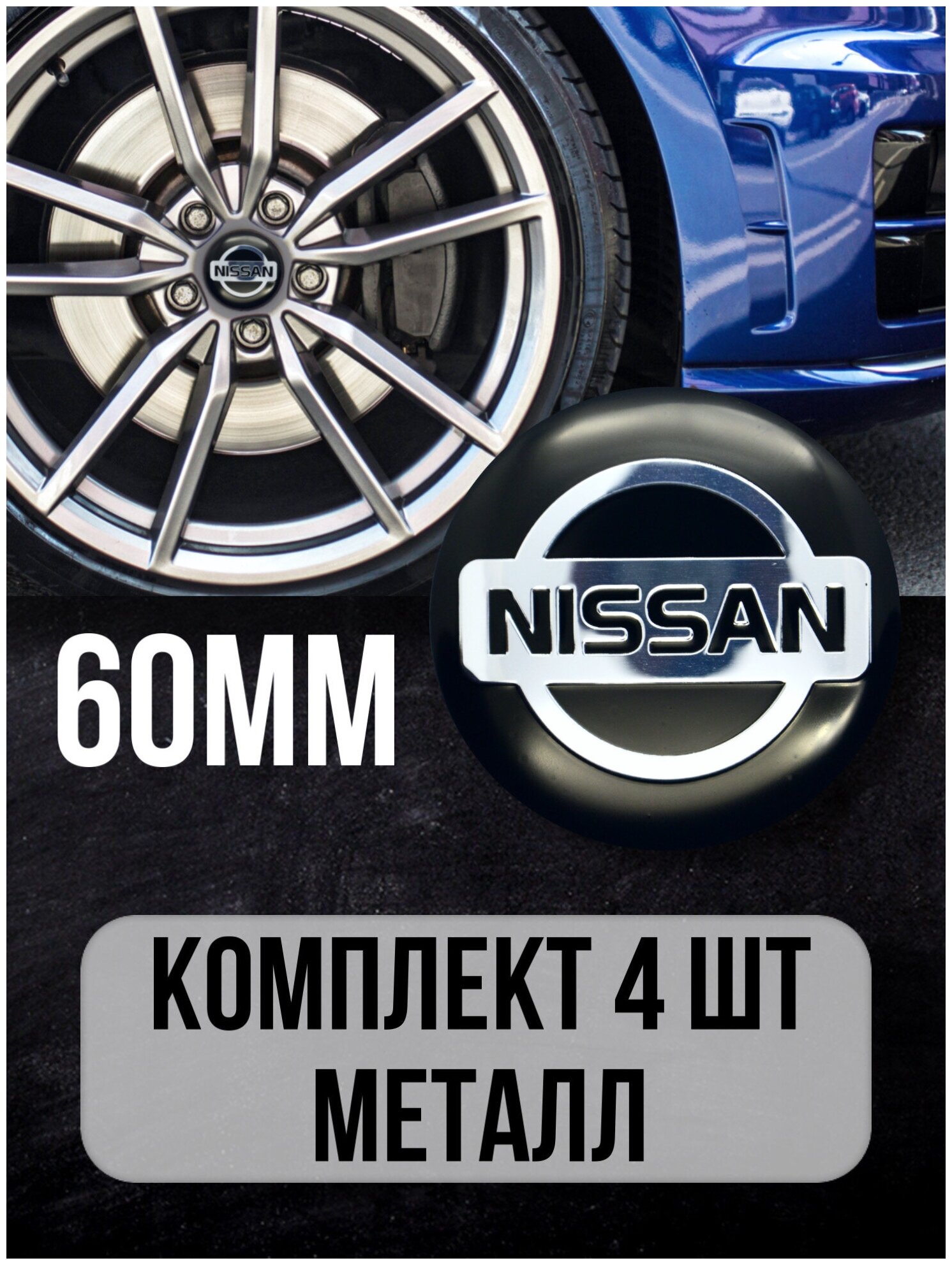 Наклейки на колесные диски алюминиевые 4шт наклейка на колесо автомобиля колпак для дисков стикиры с эмблемой Nissan D-56 mm