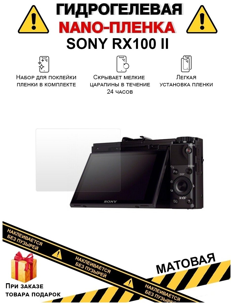 Гидрогелевая защитная плёнка для SONY RX100 II, матовая, на дисплей, для камеры , не стекло