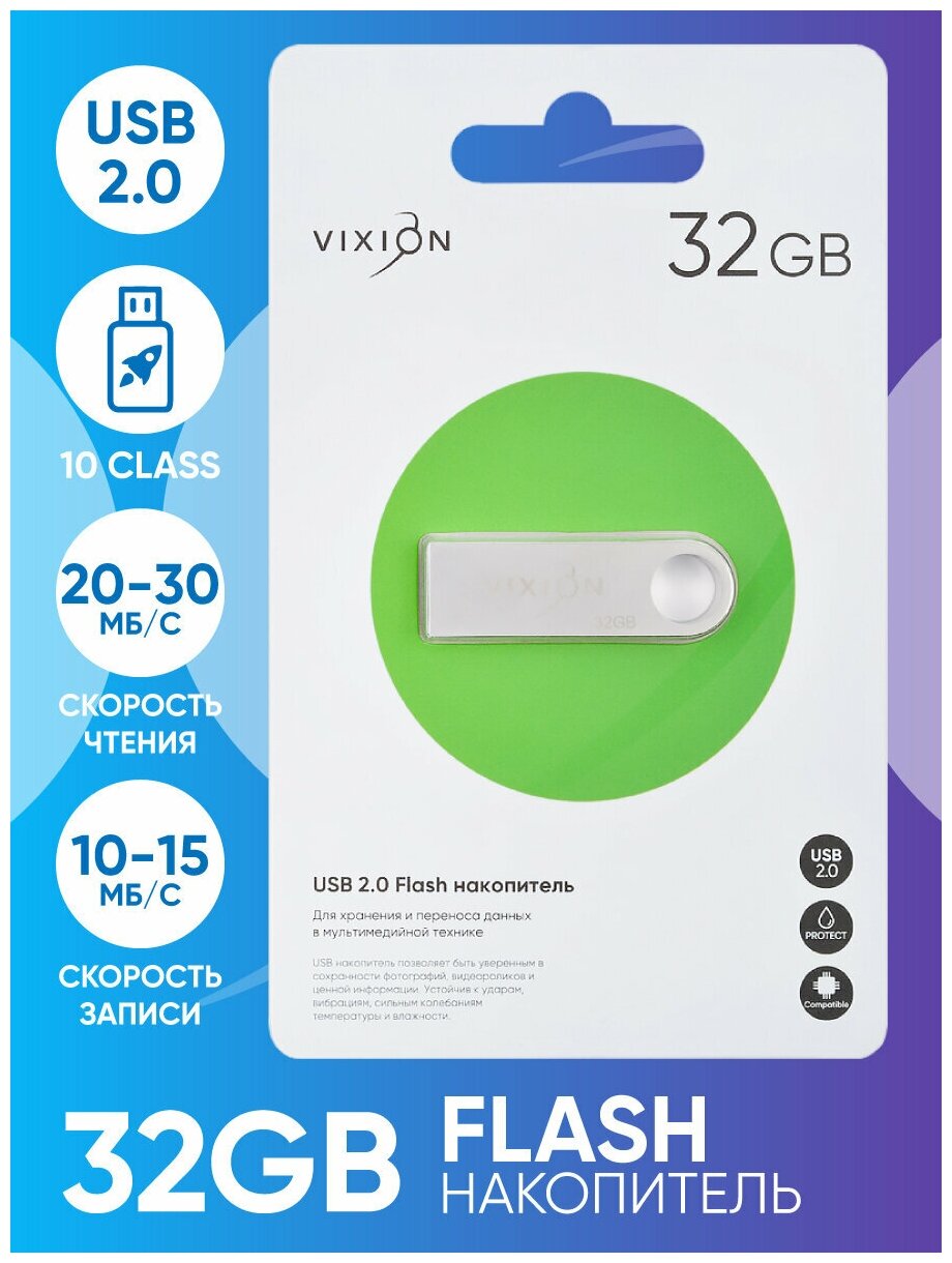 Флешка 32GB (накопитель) USB Flash 2.0 VIXION Zinc Alloy (серебро)