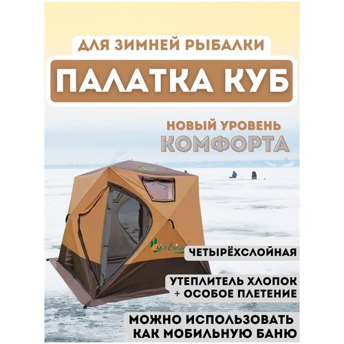 Утепленнная четырёхслойная Зимняя палатка MIR-2019 / Палатка 4-местная Mimir 2019 палатка 4 местная mimir 2019