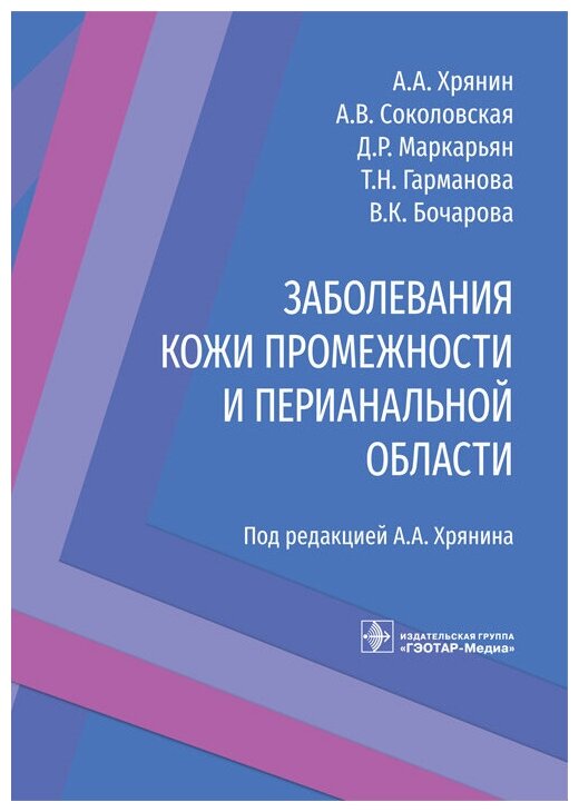 Заболевания кожи промежности и перианальной области