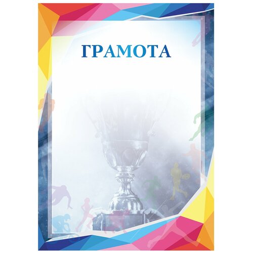 Квант продажи 60 шт. Грамота «Спортивная», A4, мелованная бумага 115 г/м2, для лазерных принтеров, синяя, STAFF, 111803