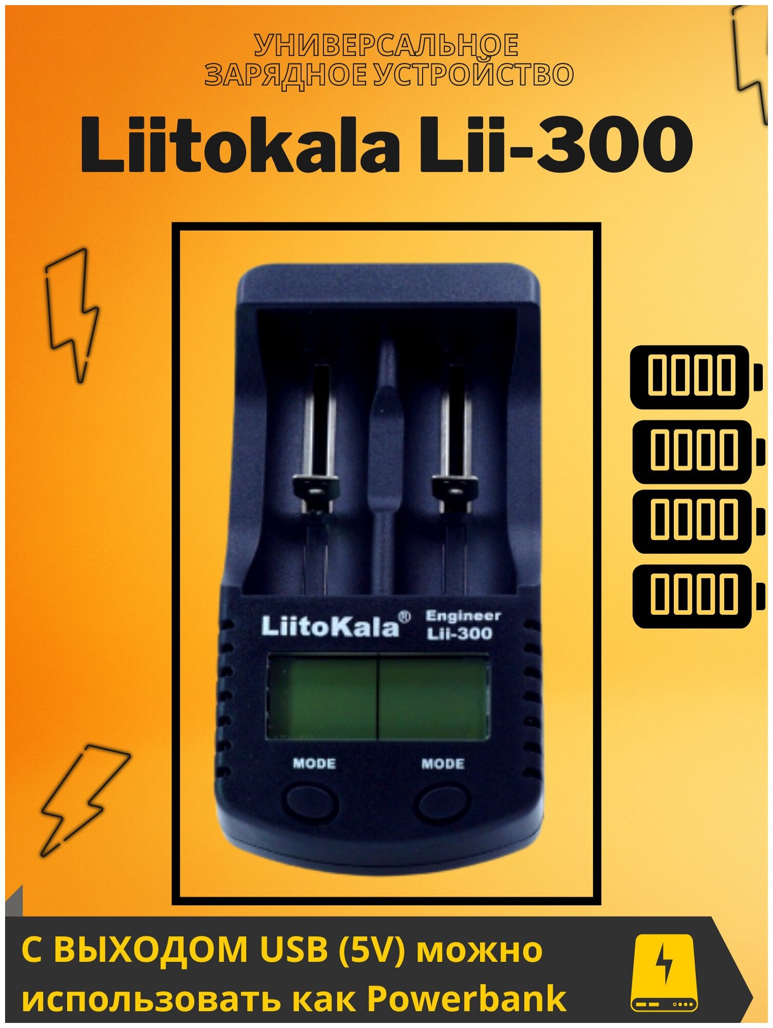 LiitoKala Lii-300 Интеллектуальное зарядное устройство — фото 7