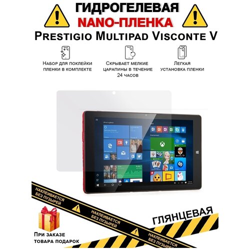 Гидрогелевая защитная плёнка для Prestigio Multipad Visconte V, глянцевая, на дисплей, для планшета