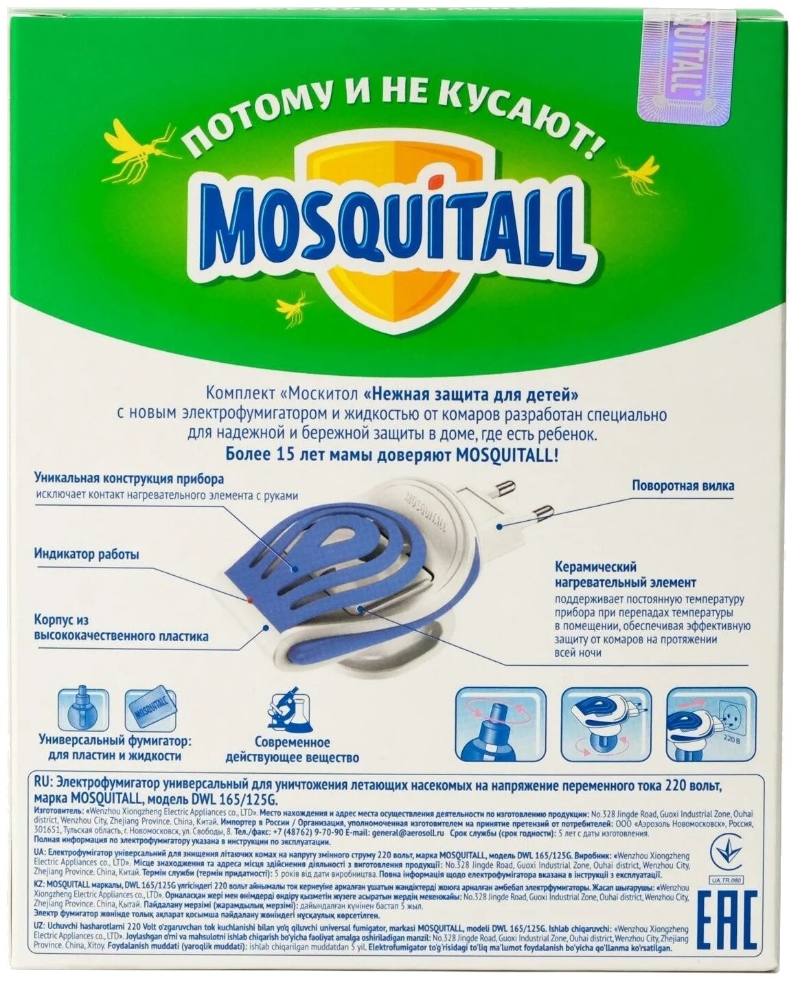 Комплект Для дома и дачи Mosquitall Нежная защита для детей от комаров, 30 мл - фото №10