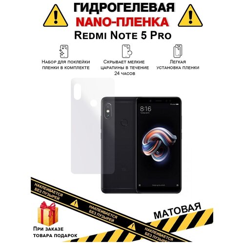 Гидрогелевая защитная плёнка для Redmi Note 5 Pro, глянцевая , для телефона, на заднюю панель гидрогелевая пленка на smartisan pro 2 полиуретановая защитная противоударная бронеплёнка глянцевая комплект 2шт