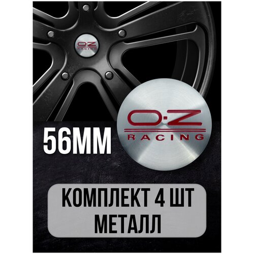 Наклейки на колесные диски алюминиевые 4шт, наклейка на колесо автомобиля, колпак для дисков, стикиры с эмблемой OZ Racing D-56 mm