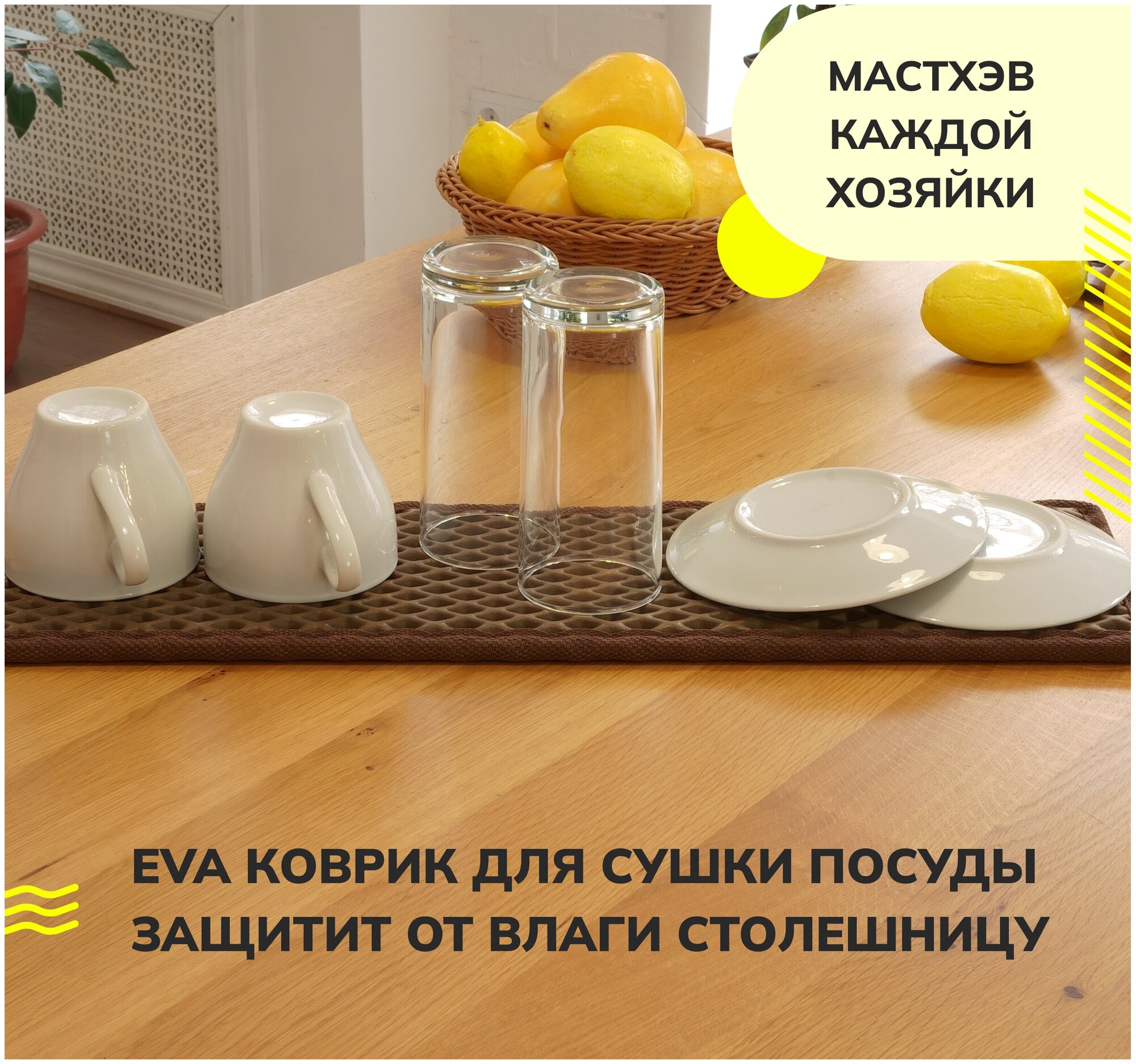 Аксессуары для кухни: резиновый коврик 15 х 50 см сушилка для посуды в шкаф, на стол, для кухонных ящиков, Коричневый ромб