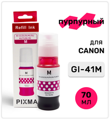 Чернила (краска) GI-41M пурпурные для заправки струйного принтера Canon PIXMA G1420, G1430, G2420, G3420, G2460, G3460, G3470, водные 70мл, Inkmaster