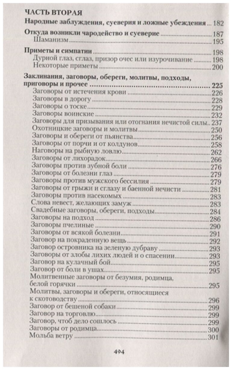 Русский народ, его обычаи, обряды, предания, суеверия и поэзия - фото №3